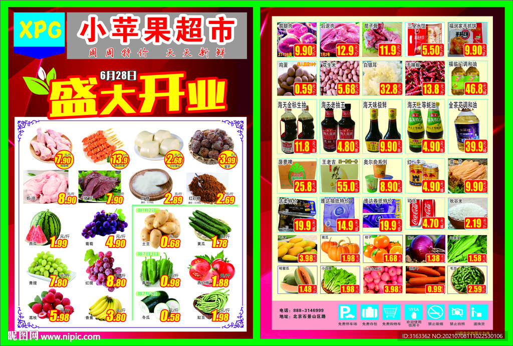 超市ＤＭ单盛大开业