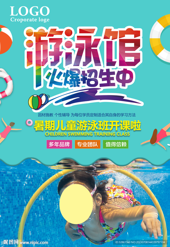 暑期游泳培训
