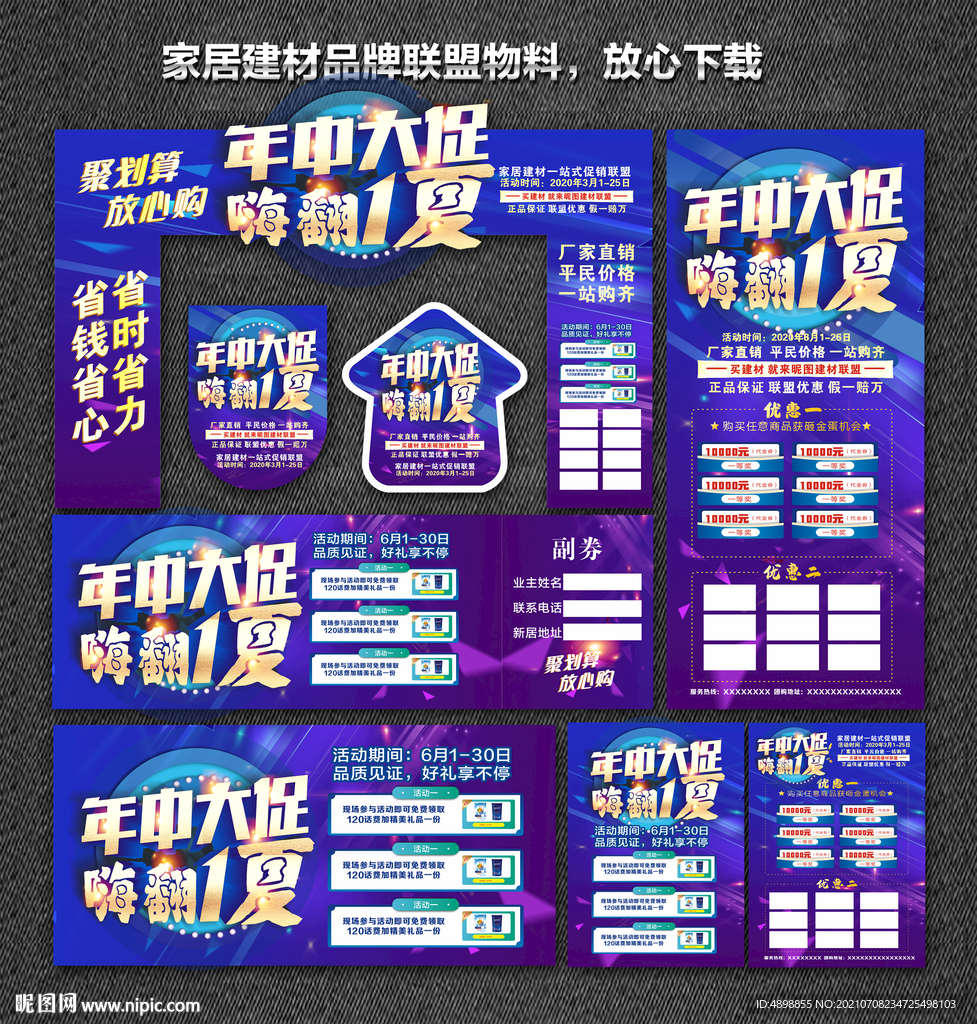 年中大促 搞大事