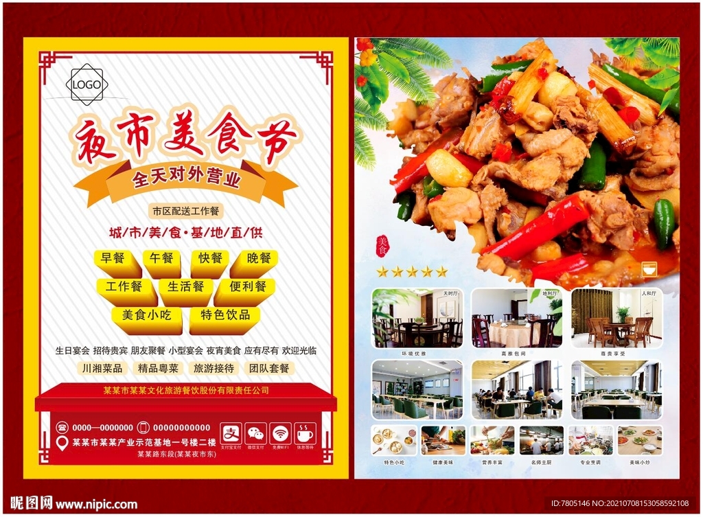 餐饮宣传页