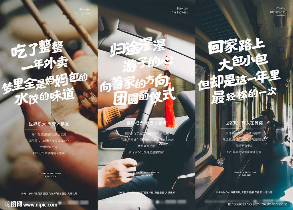 新年返乡置业系列海报