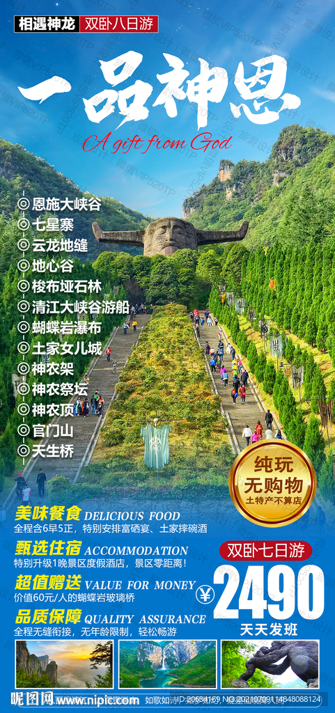 湖北 恩施旅游 海报设计