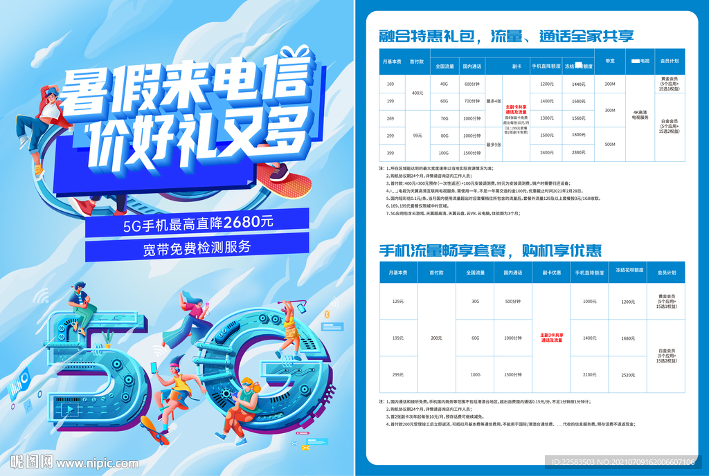 暑假来购机价好礼又多单页