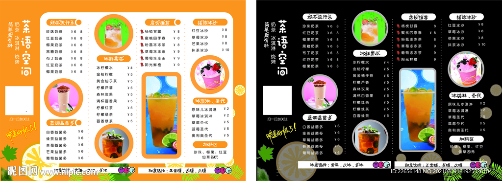 菜单 饮料价目表