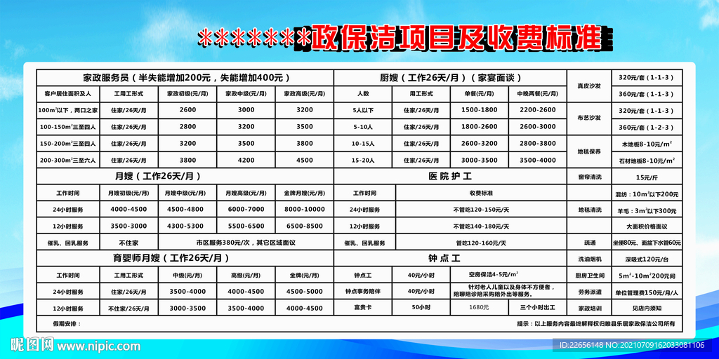 家政服务标准收费项目展板