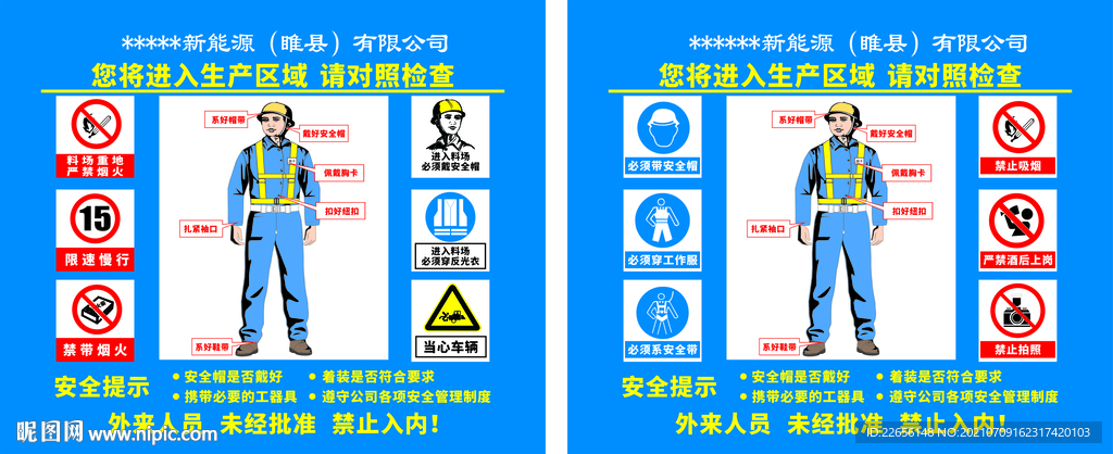 进入生产区域 请时刻注意安全图