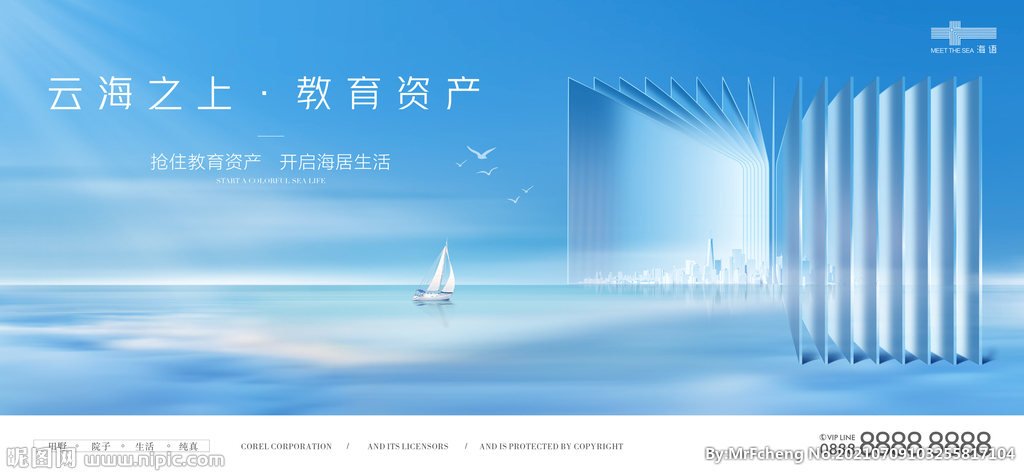 高端地产教育户外主画面海报