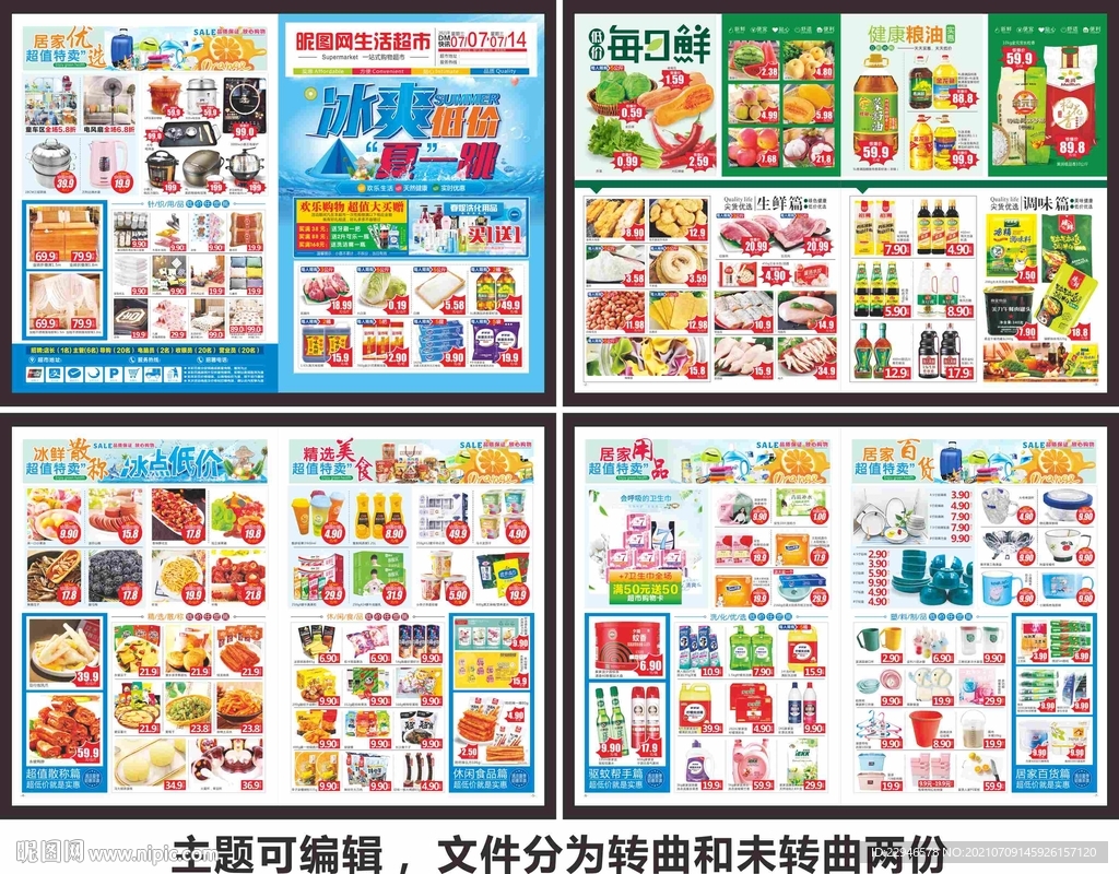 夏季超市海报