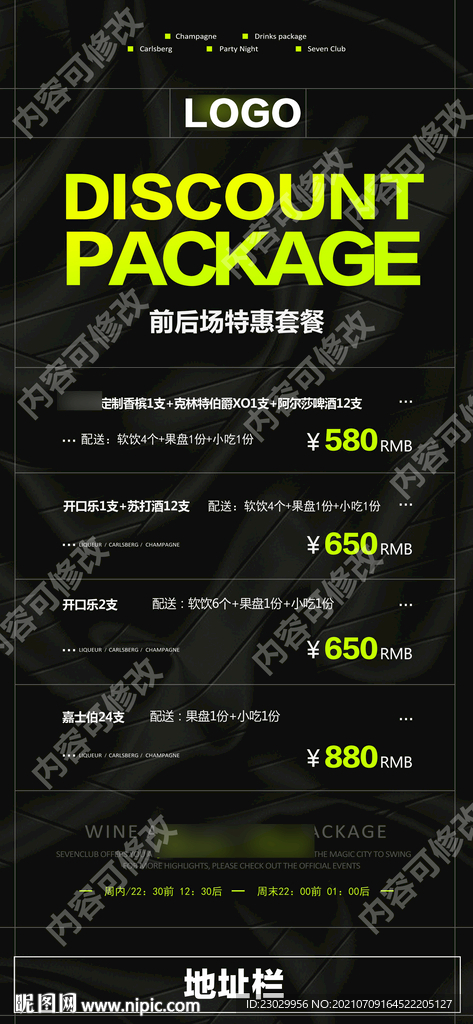  酒吧 夜店 酒水套餐 图片 