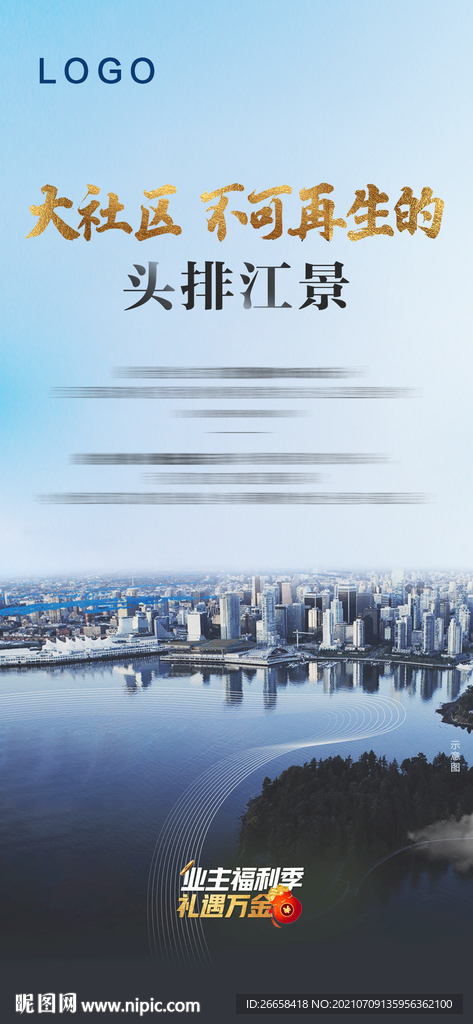 户型江景地产微信系列单图