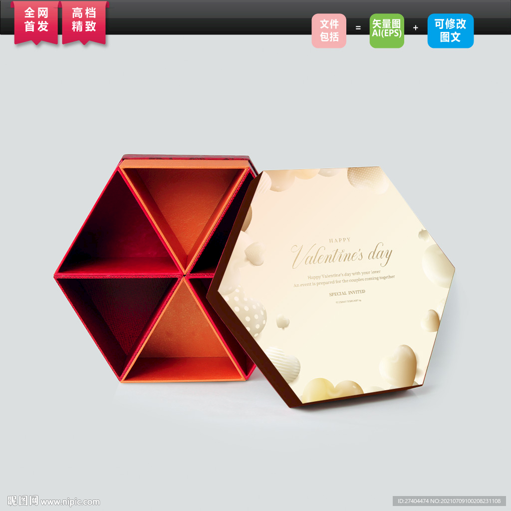 七夕情人节礼盒包装平面展开图