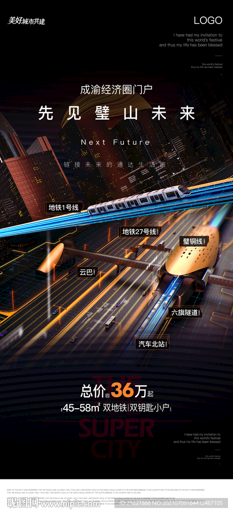 交通 大城 夜景 公园 站点