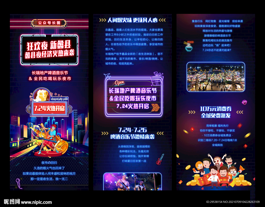 啤酒音乐节推广长图