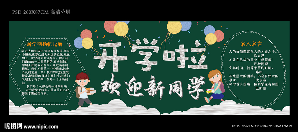 开学啦黑板报宣传栏