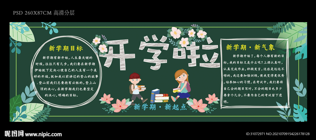 开学啦黑板报宣传栏