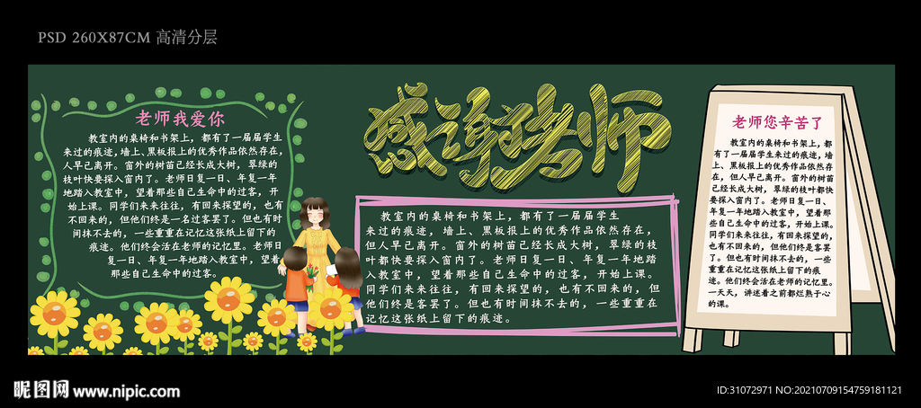 教师节黑板报