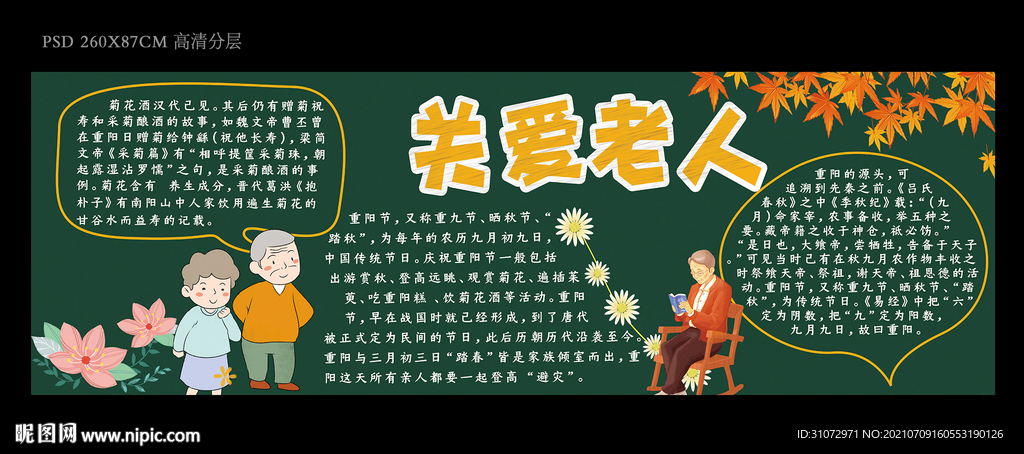 关爱老人黑板报