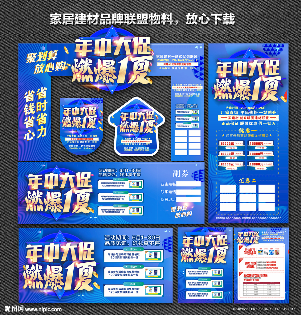 年中大促 搞大事