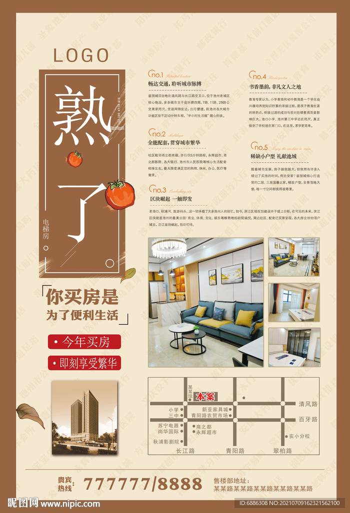 房地产DM单页模板