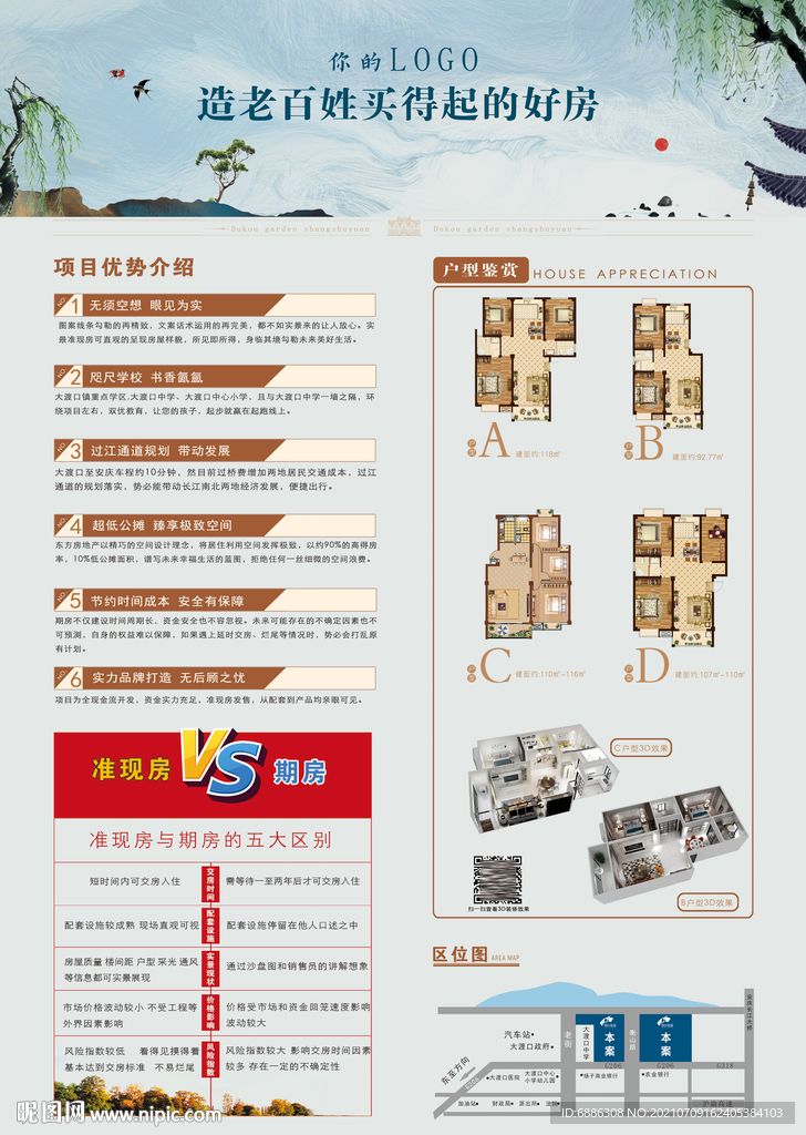 房产DM单页模板