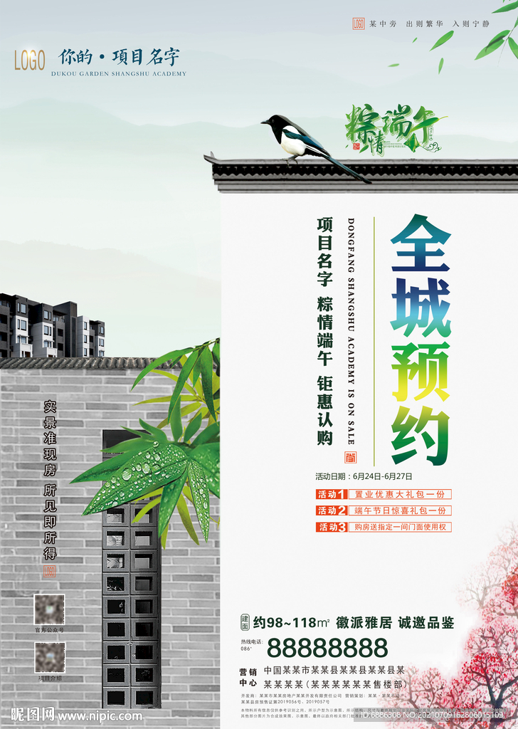 房产节点DM单页