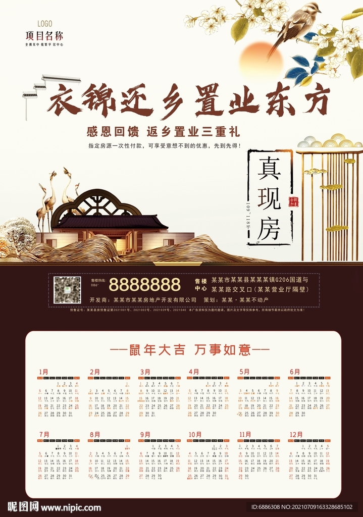 房产挂历模板