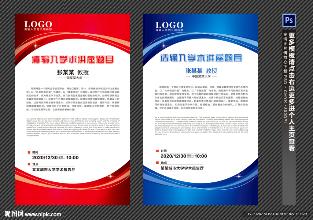 讲座海报