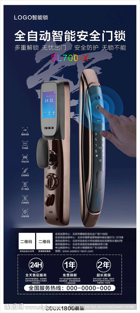 智能锁宣传展架