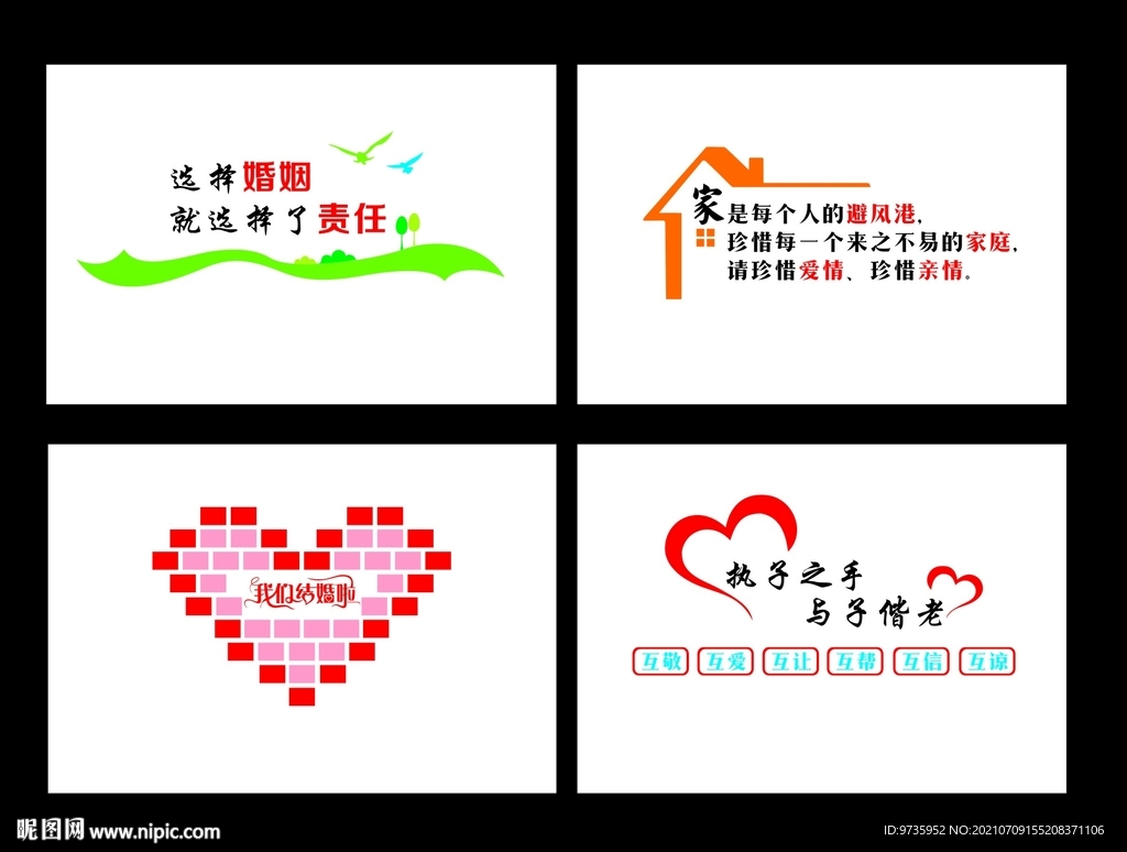 婚姻登记文化墙