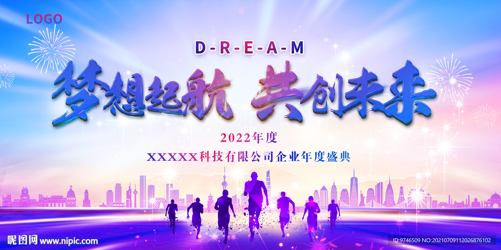 梦想启航  共创未来