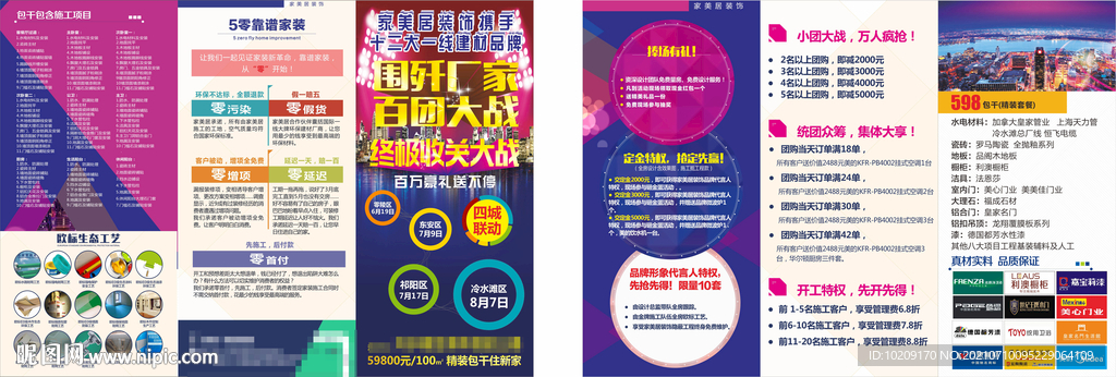 家装宣传单