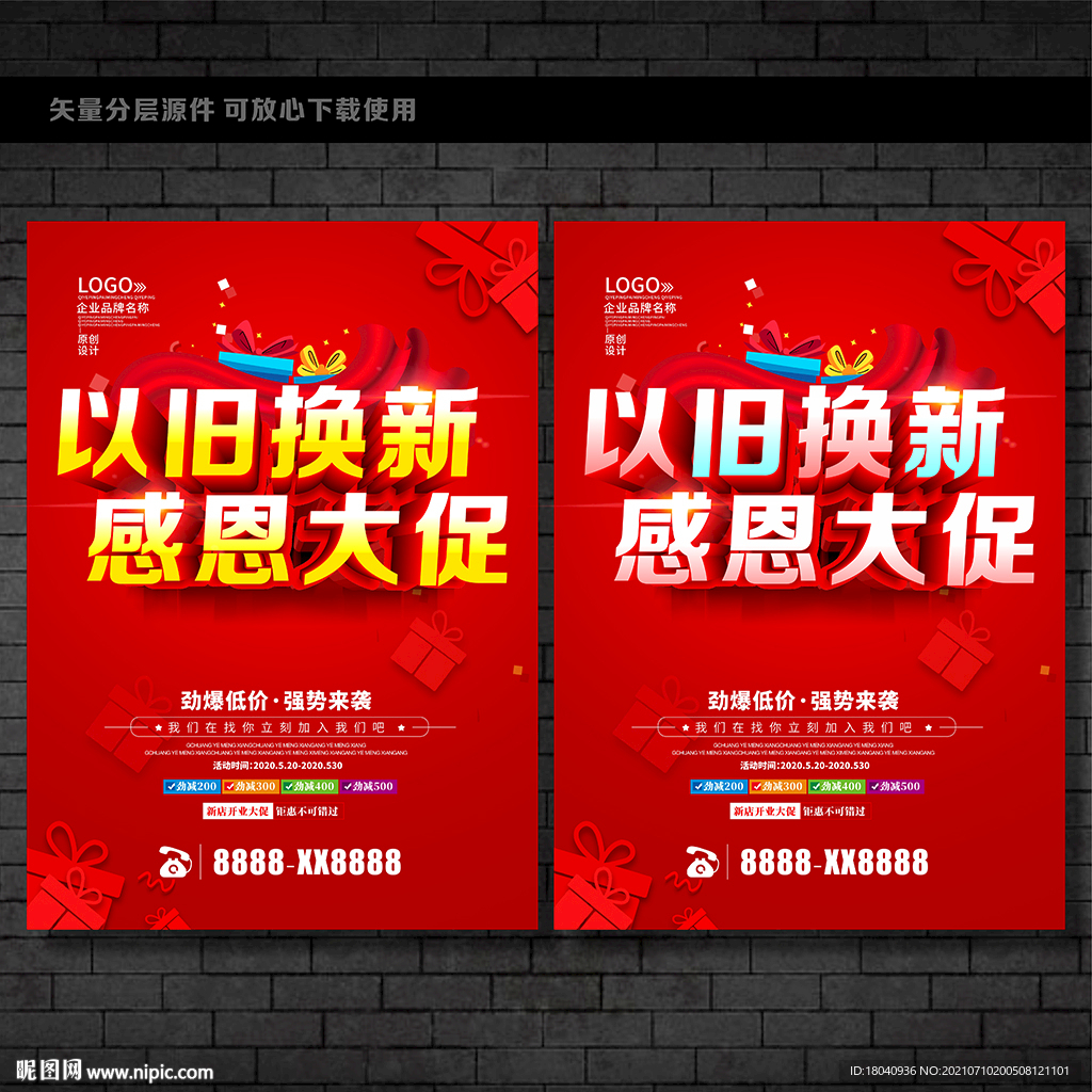 以旧换新促销海报