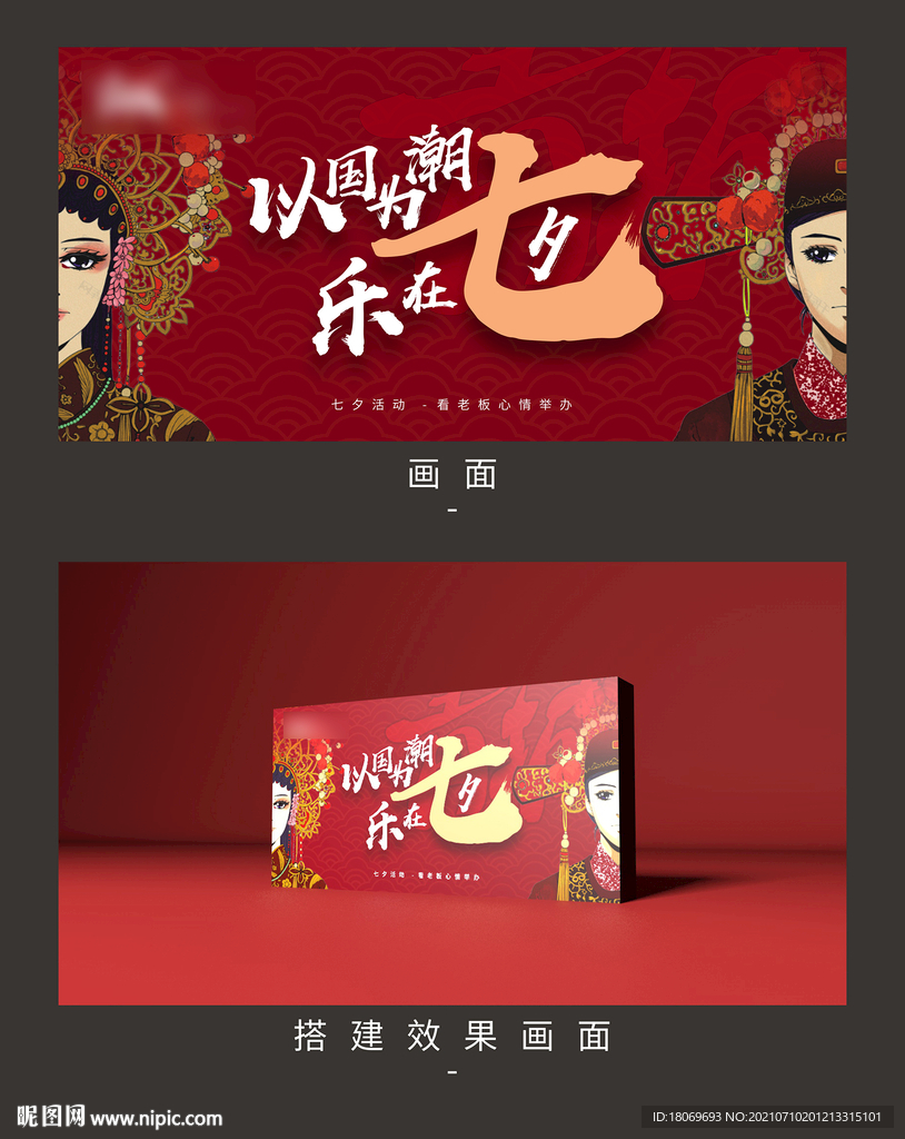 国潮风 红色七夕