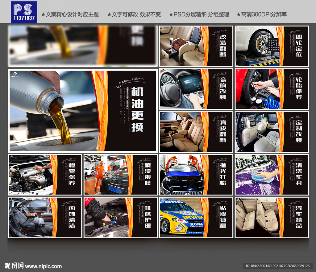 洗车汽车美容保养