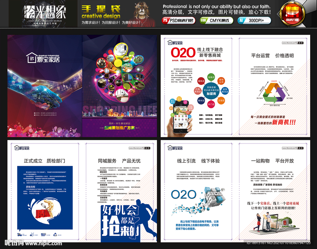 线上家居招商画册