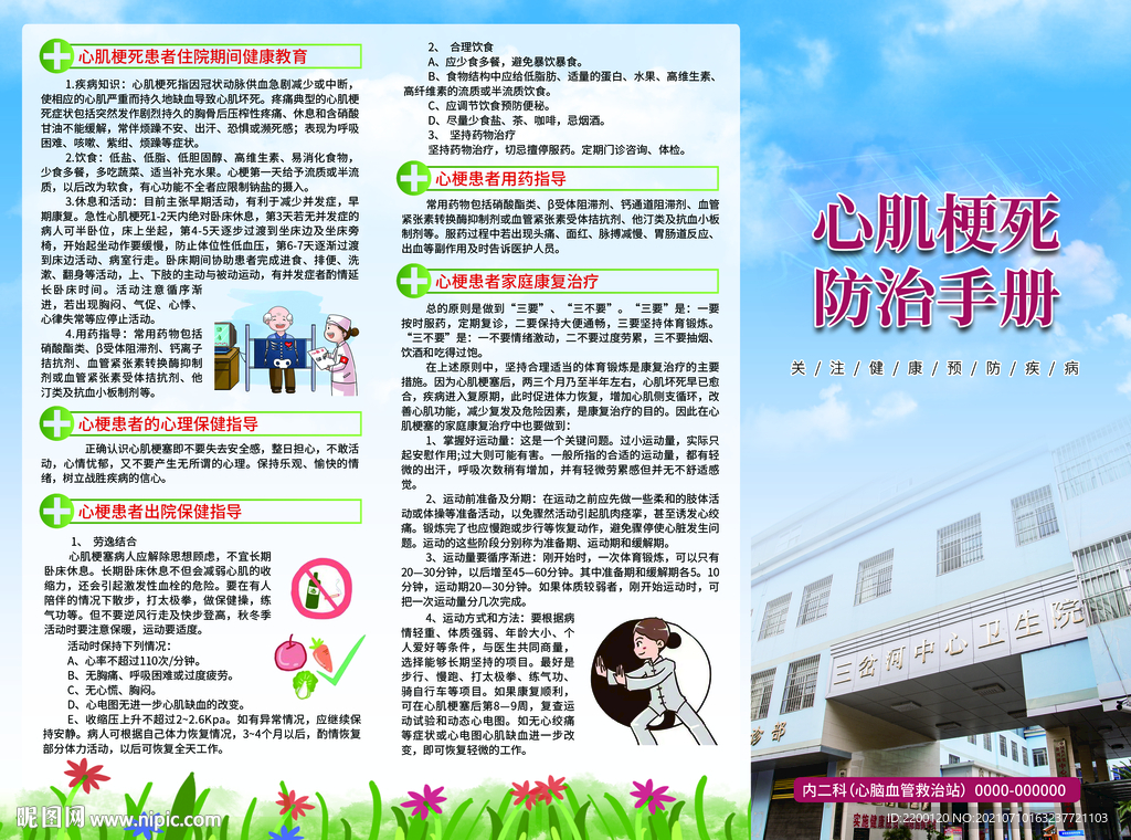 医院心肌梗死健康宣传防治三折页