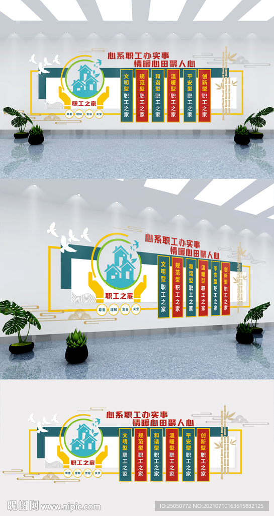 新中式情系职工真诚服务文化墙