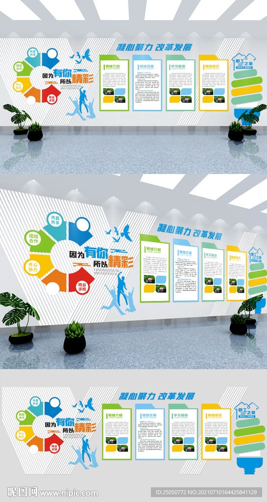 创意企业班组文化园地职工之家