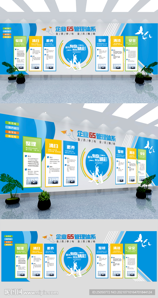 企业文化6S管理文化墙6S走廊