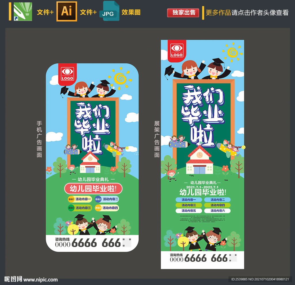 幼儿园毕业展架