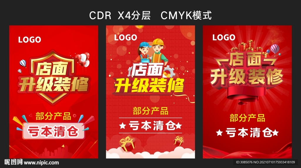 店面装修升级海报