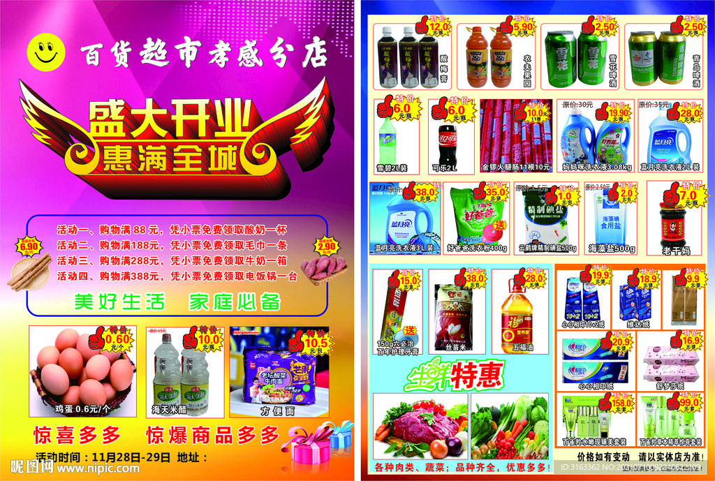 盛大开业惠满全城