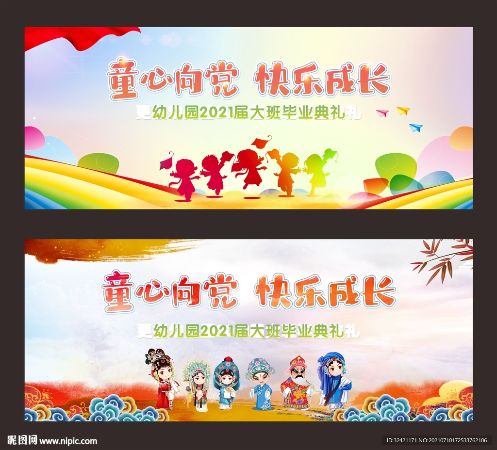 幼儿园大班毕业典礼