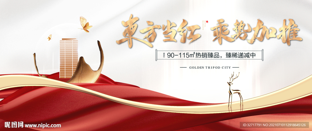 新中式地产开盘加推图片