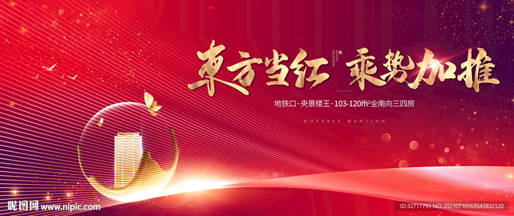 地产开盘加推图片