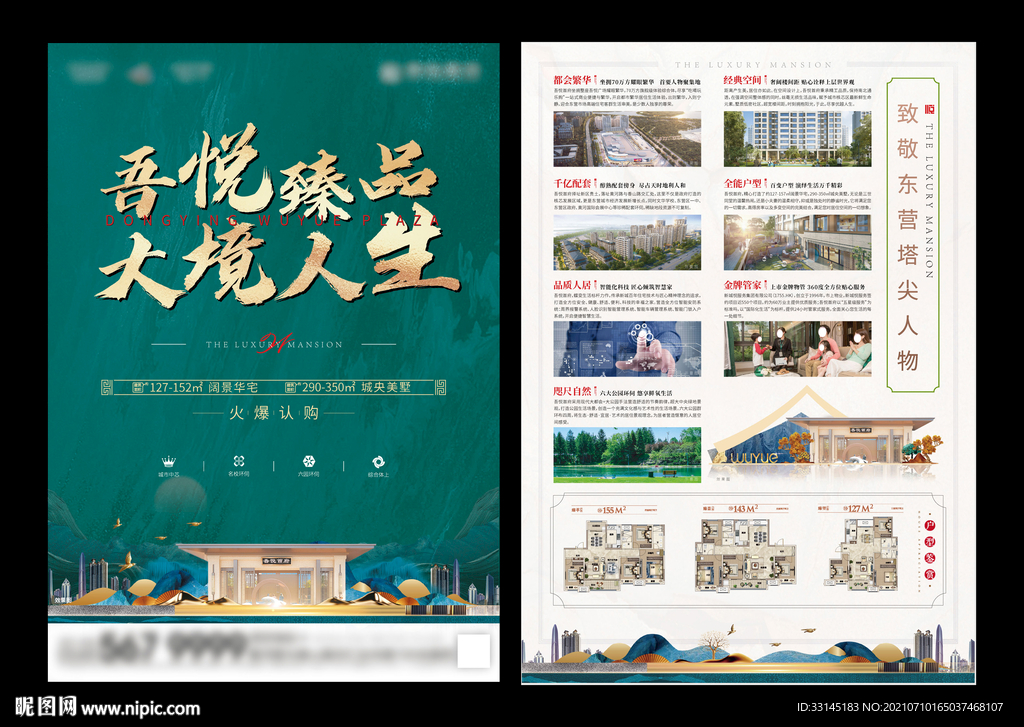 中式地产 单张 地产DM