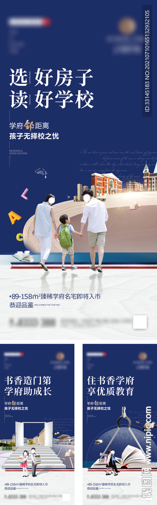 地产学区房 价值点