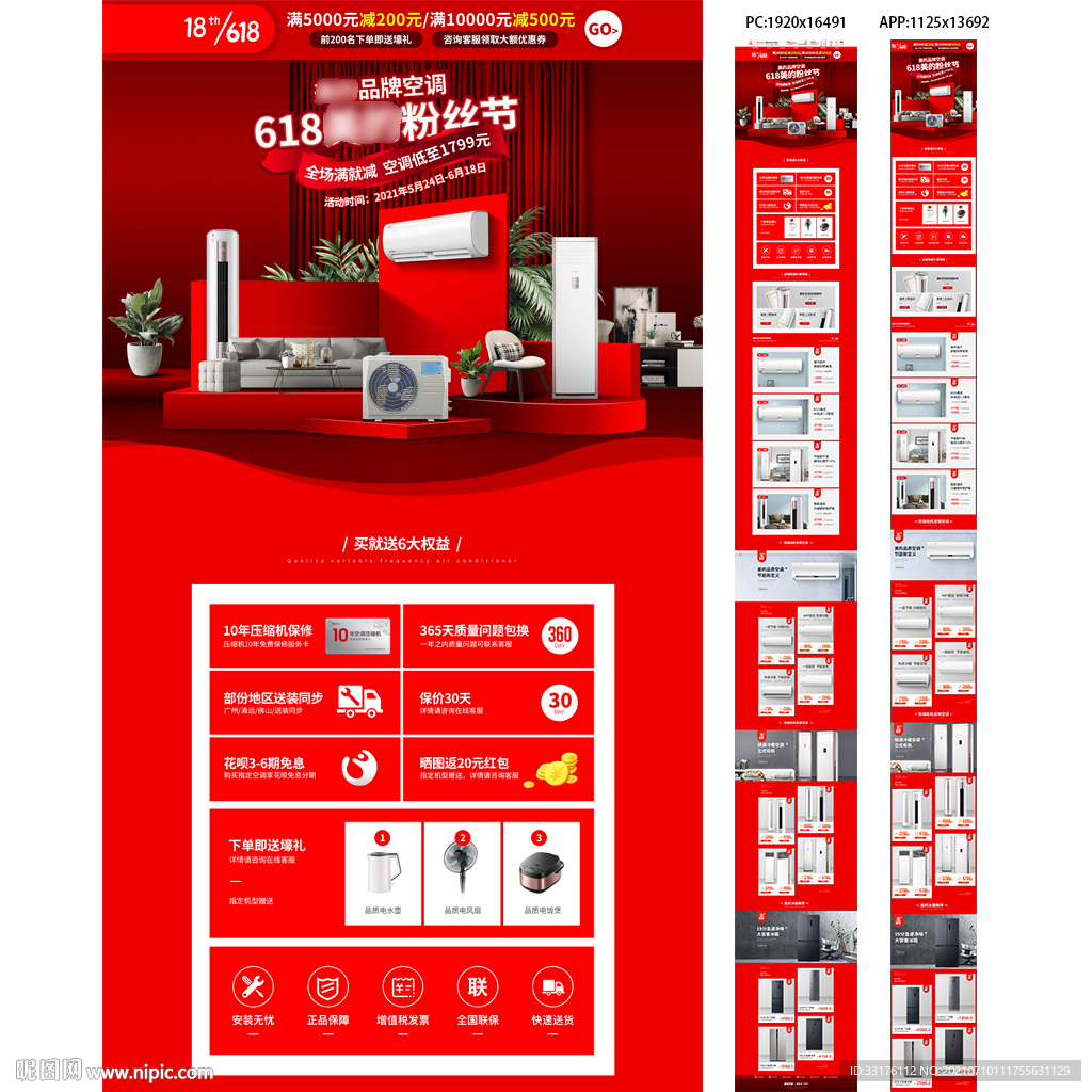 618粉丝狂欢节618年中大促
