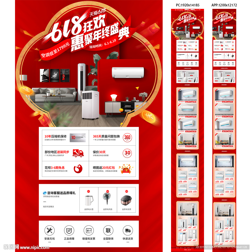 618空调促销页空调狂欢节首页