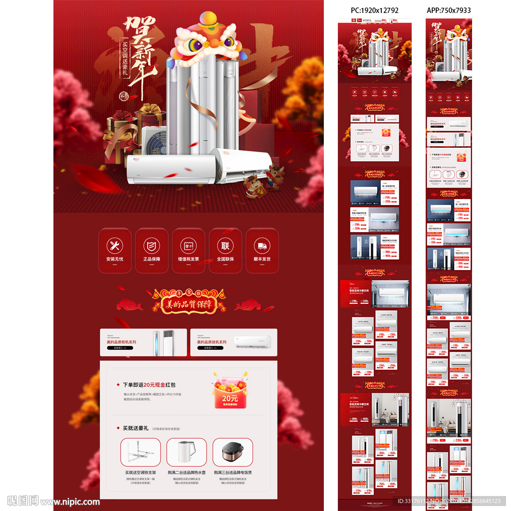 家电空调年货节首页大家年货节